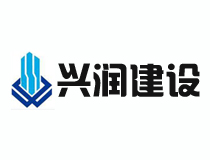 興潤(rùn)建設(shè)集團(tuán)