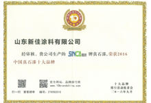 中國真石漆十大品牌