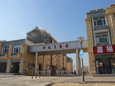 河北新起點(diǎn)家園